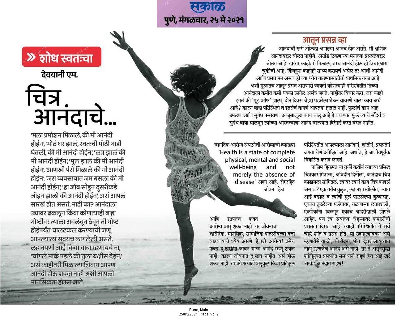 Yoga Urja