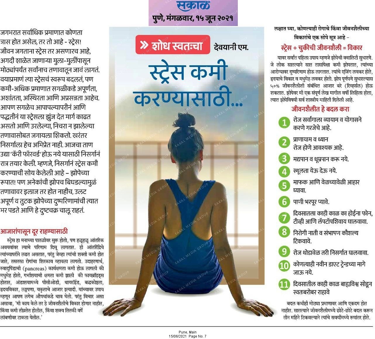 Yoga Urja