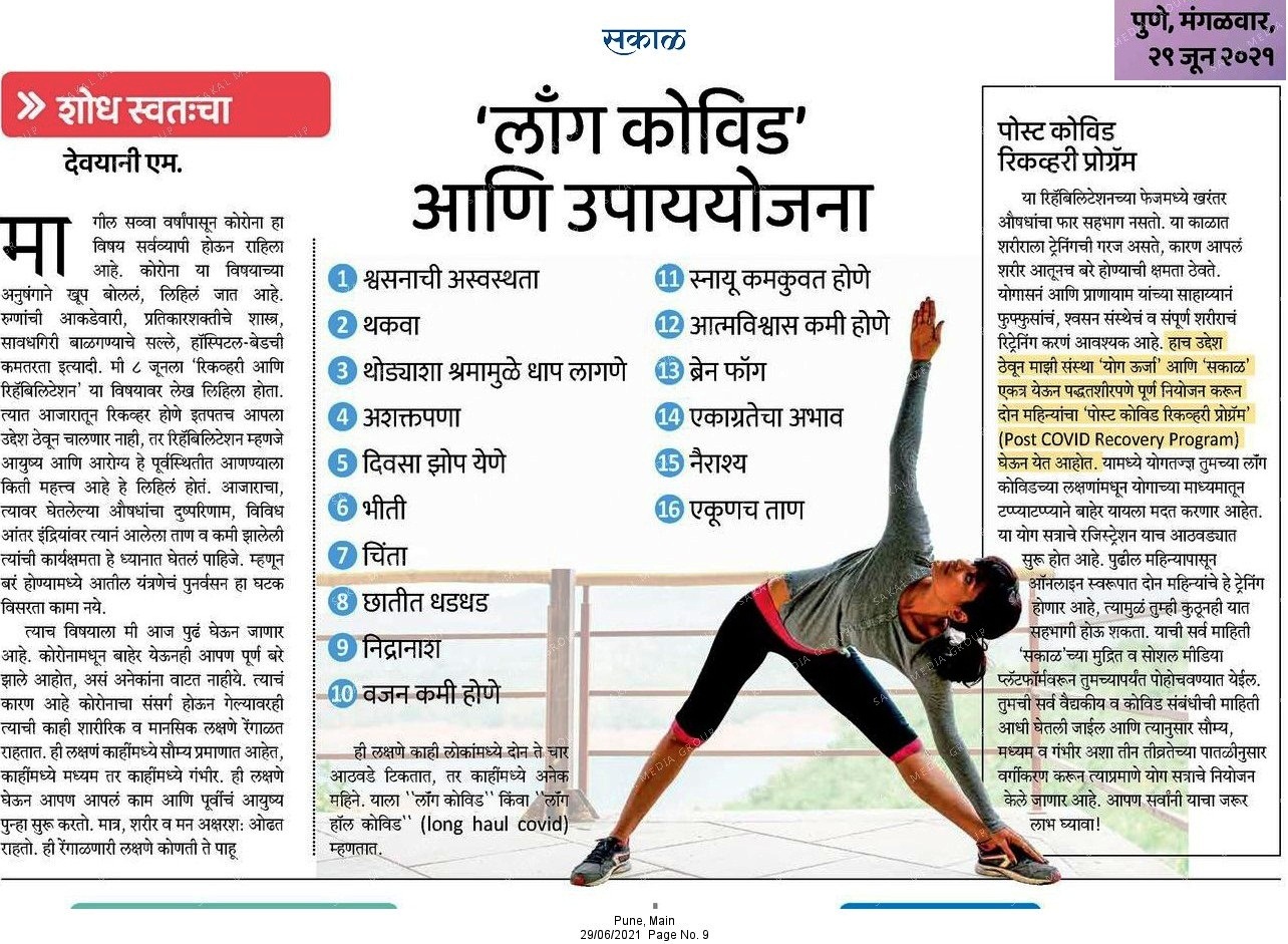 Yoga Urja